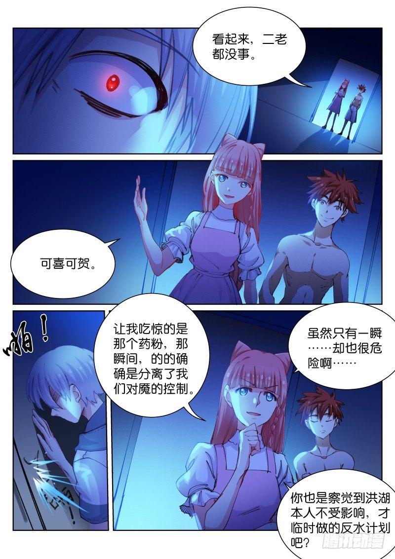 《苍白王座》漫画最新章节82-施舍免费下拉式在线观看章节第【7】张图片
