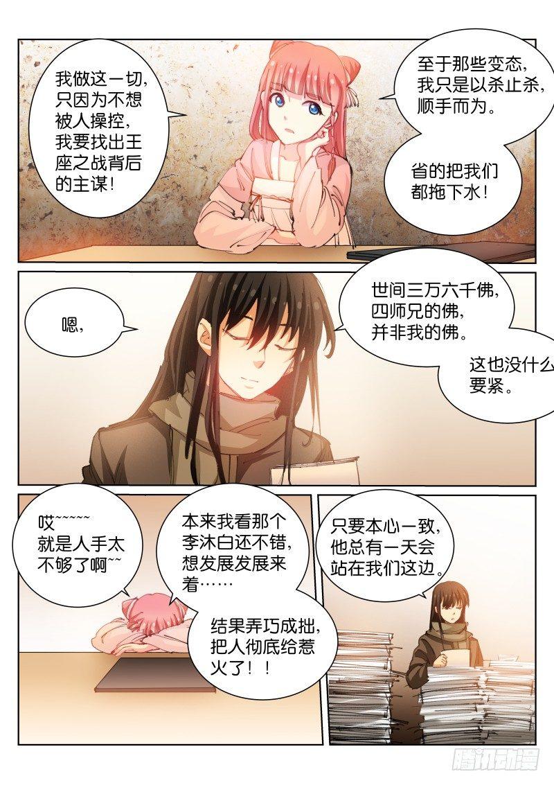 《苍白王座》漫画最新章节85-下山免费下拉式在线观看章节第【10】张图片