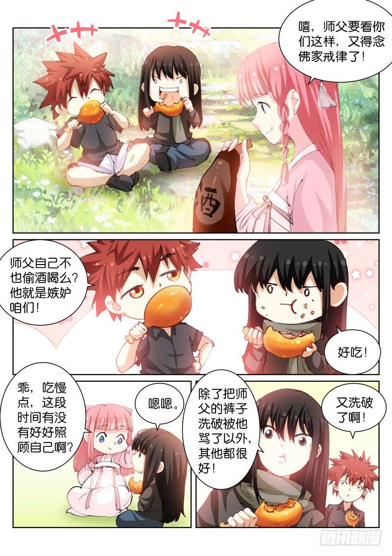 《苍白王座》漫画最新章节85-下山免费下拉式在线观看章节第【3】张图片