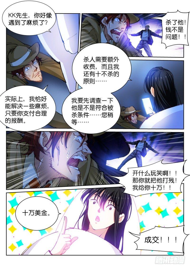 《苍白王座》漫画最新章节86-投资免费下拉式在线观看章节第【11】张图片
