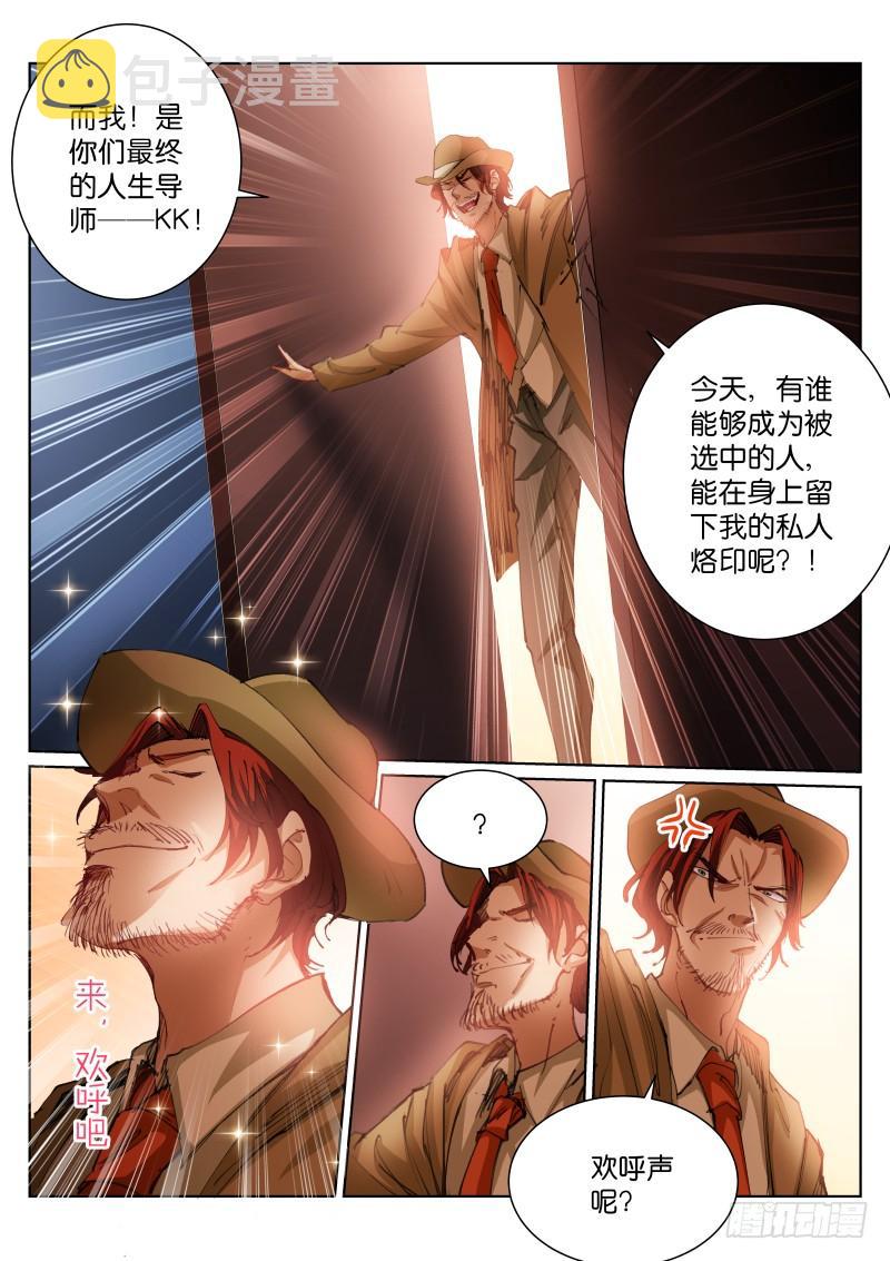 《苍白王座》漫画最新章节86-投资免费下拉式在线观看章节第【4】张图片