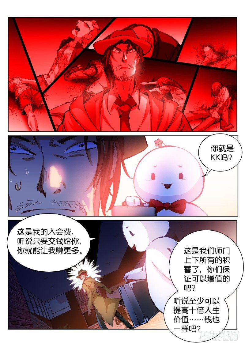 《苍白王座》漫画最新章节86-投资免费下拉式在线观看章节第【6】张图片