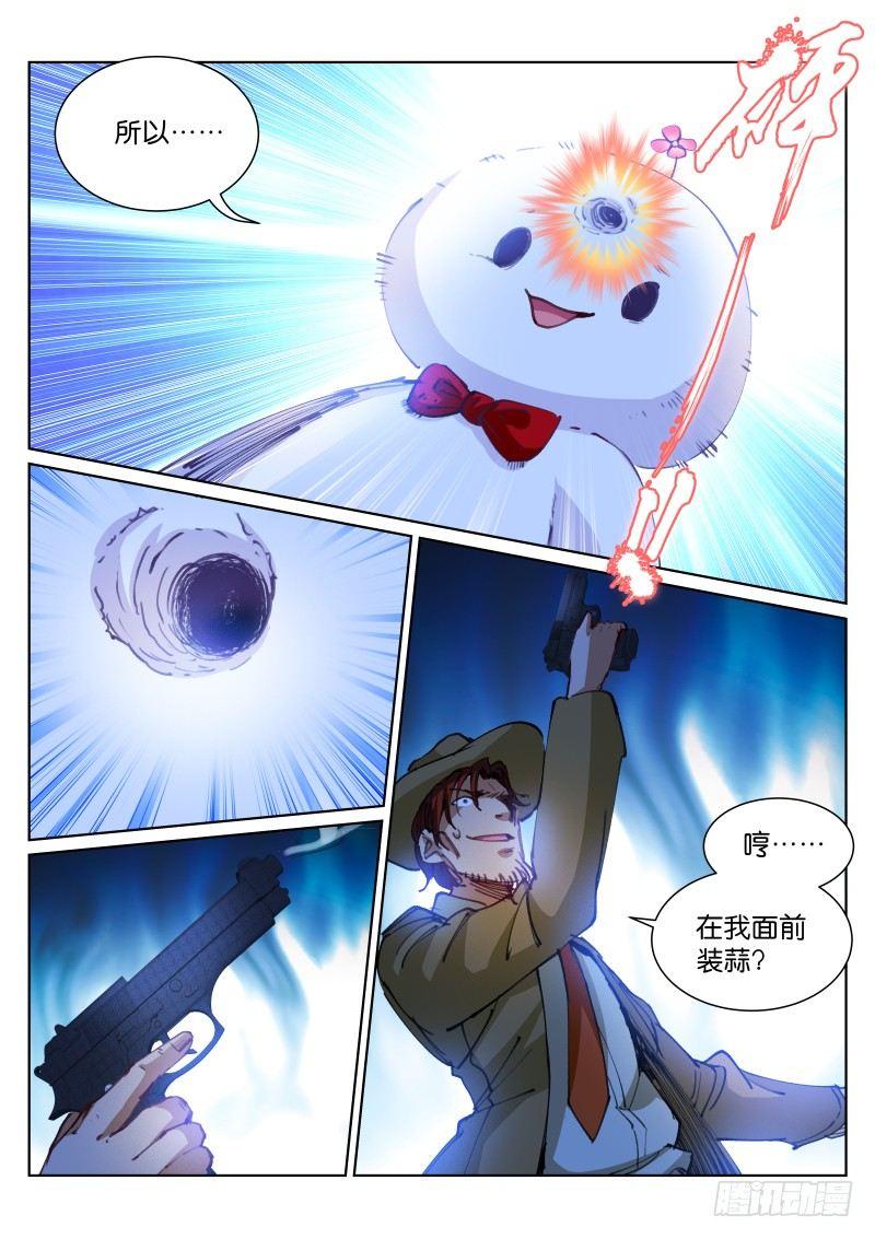 《苍白王座》漫画最新章节86-投资免费下拉式在线观看章节第【7】张图片