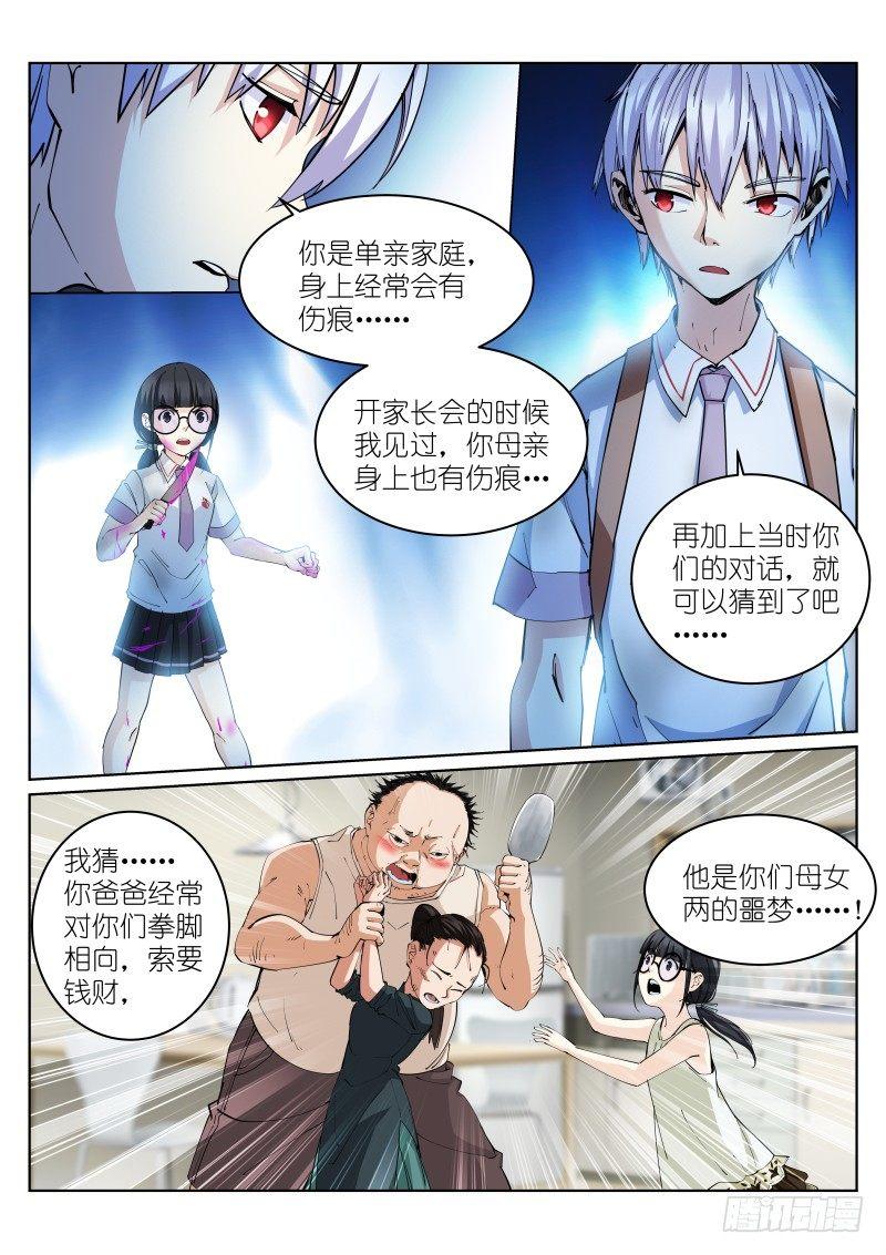 《苍白王座》漫画最新章节10-自由免费下拉式在线观看章节第【5】张图片