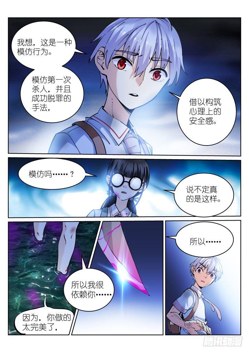 《苍白王座》漫画最新章节10-自由免费下拉式在线观看章节第【7】张图片