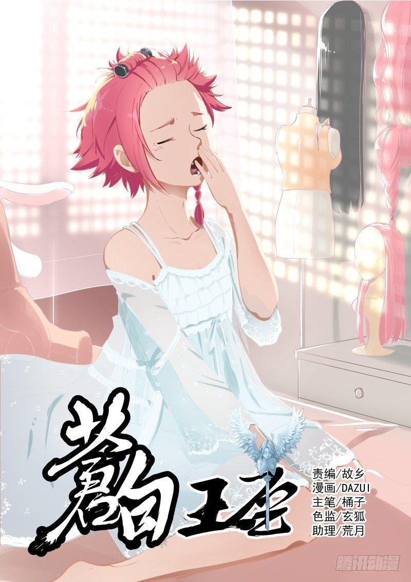 《苍白王座》漫画最新章节90-潜入免费下拉式在线观看章节第【1】张图片