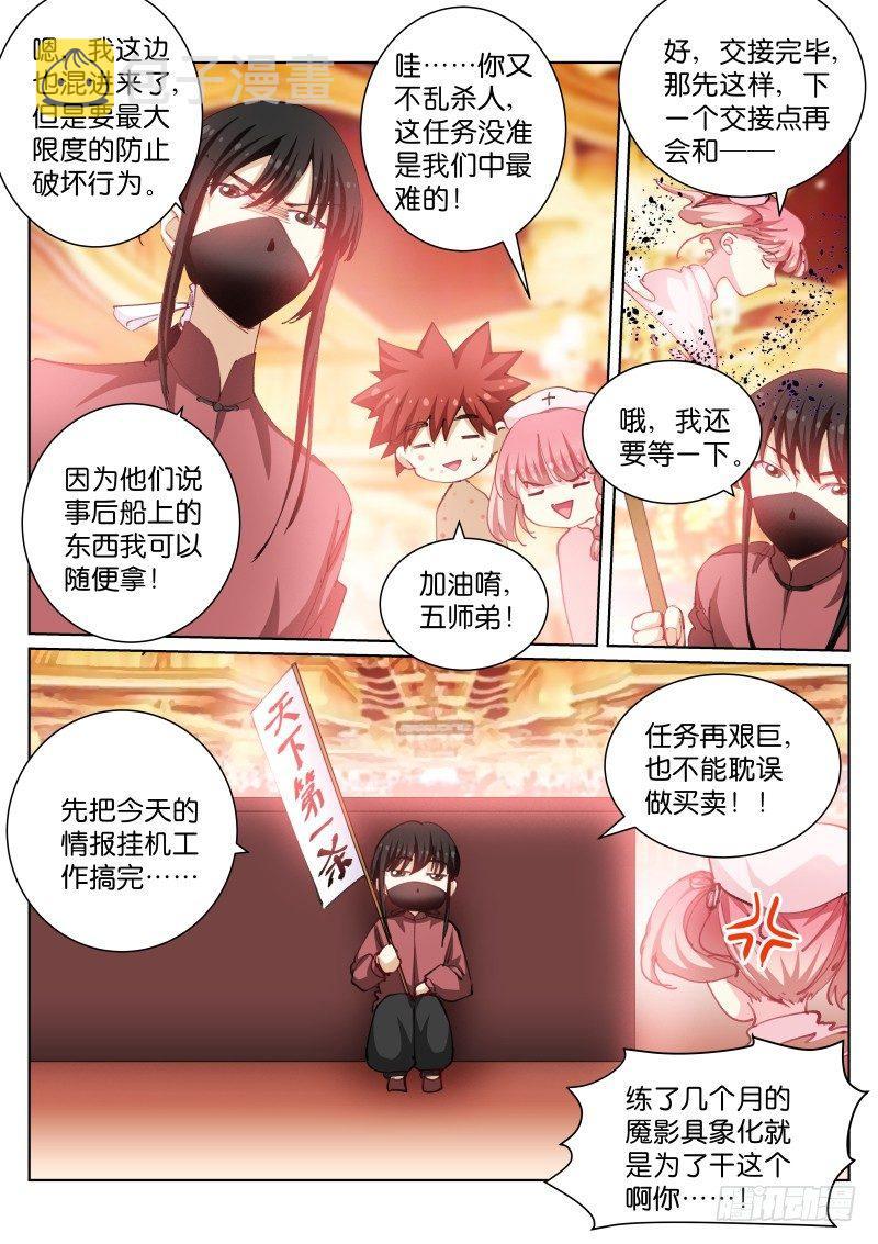 《苍白王座》漫画最新章节90-潜入免费下拉式在线观看章节第【7】张图片