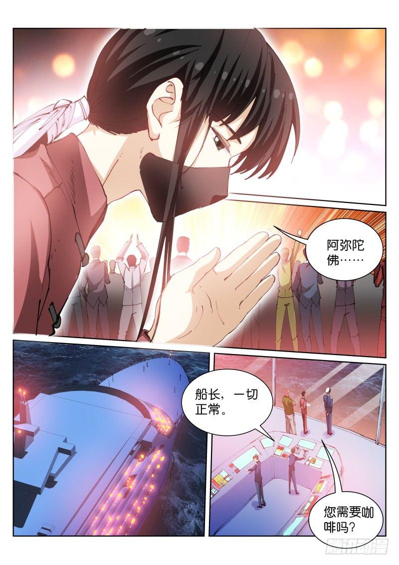 《苍白王座》漫画最新章节91-劫持免费下拉式在线观看章节第【7】张图片