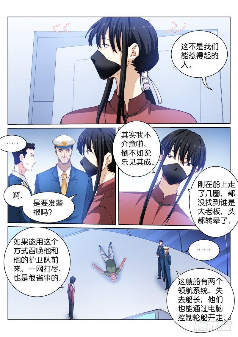 《苍白王座》漫画最新章节92-内心免费下拉式在线观看章节第【3】张图片
