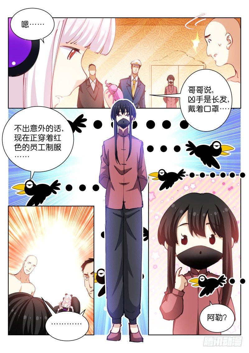 《苍白王座》漫画最新章节93-哥哥免费下拉式在线观看章节第【10】张图片