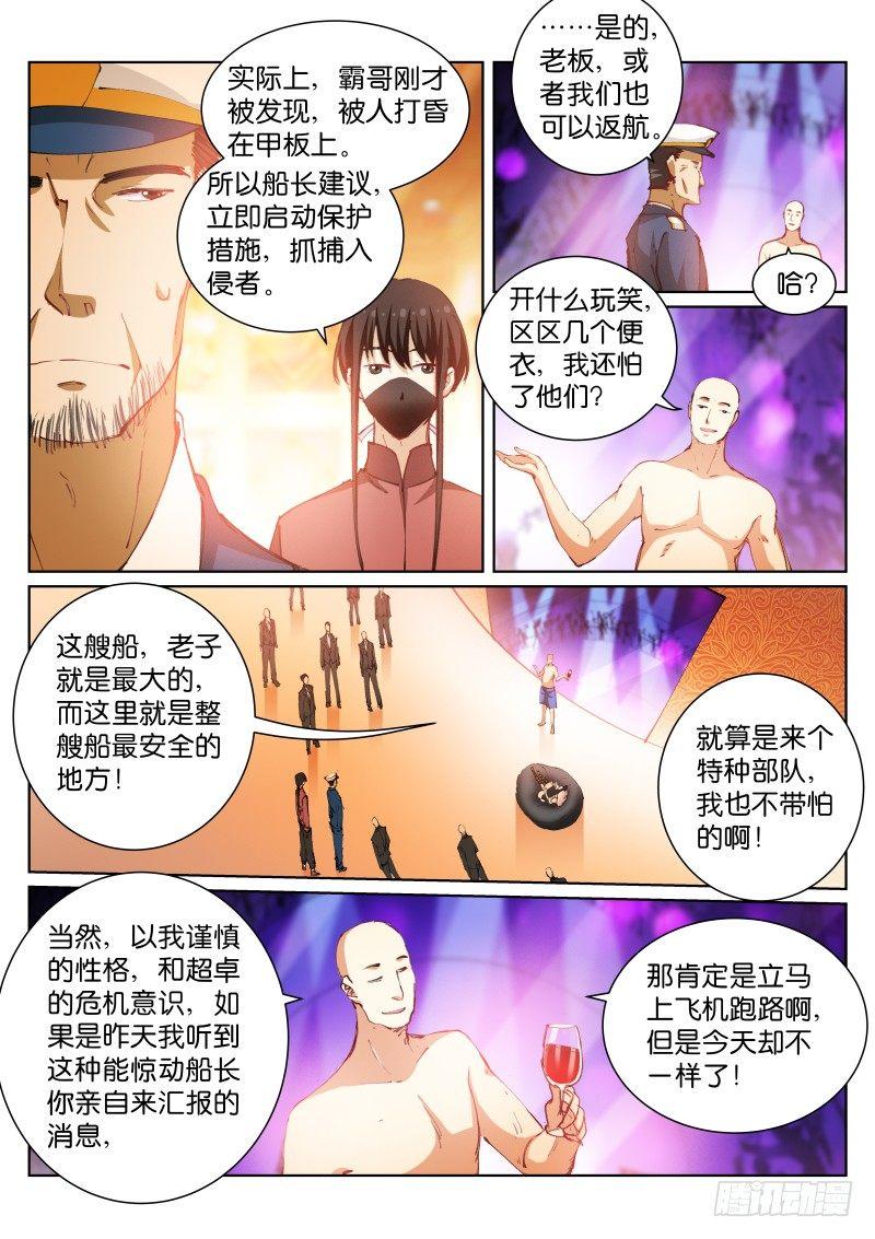 《苍白王座》漫画最新章节93-哥哥免费下拉式在线观看章节第【4】张图片