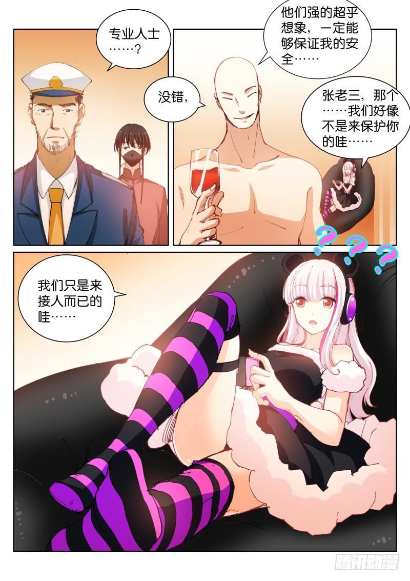 《苍白王座》漫画最新章节93-哥哥免费下拉式在线观看章节第【6】张图片