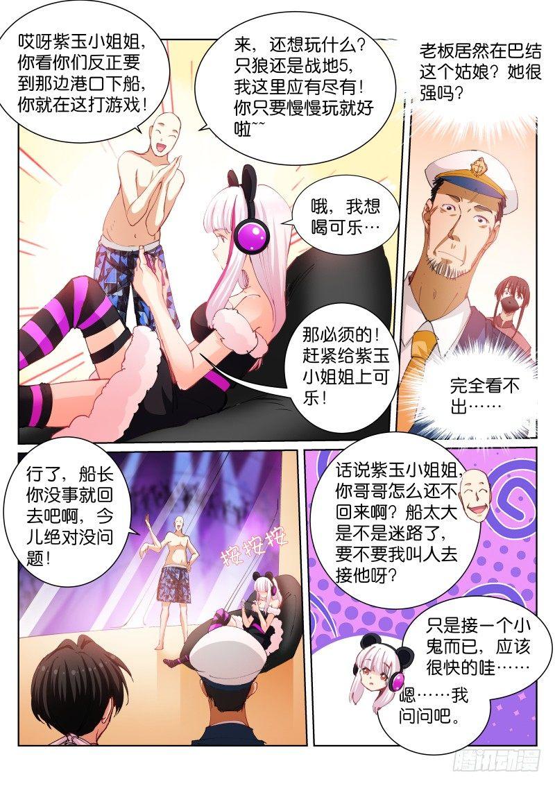 《苍白王座》漫画最新章节93-哥哥免费下拉式在线观看章节第【7】张图片