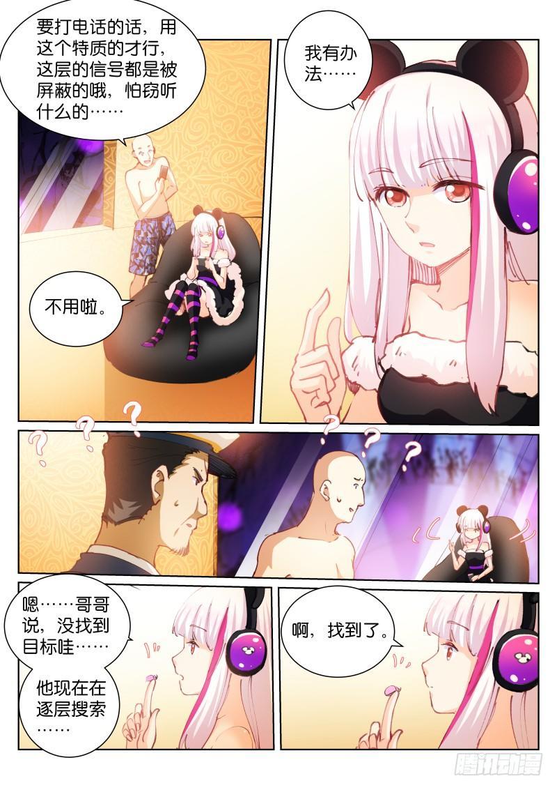 《苍白王座》漫画最新章节93-哥哥免费下拉式在线观看章节第【8】张图片