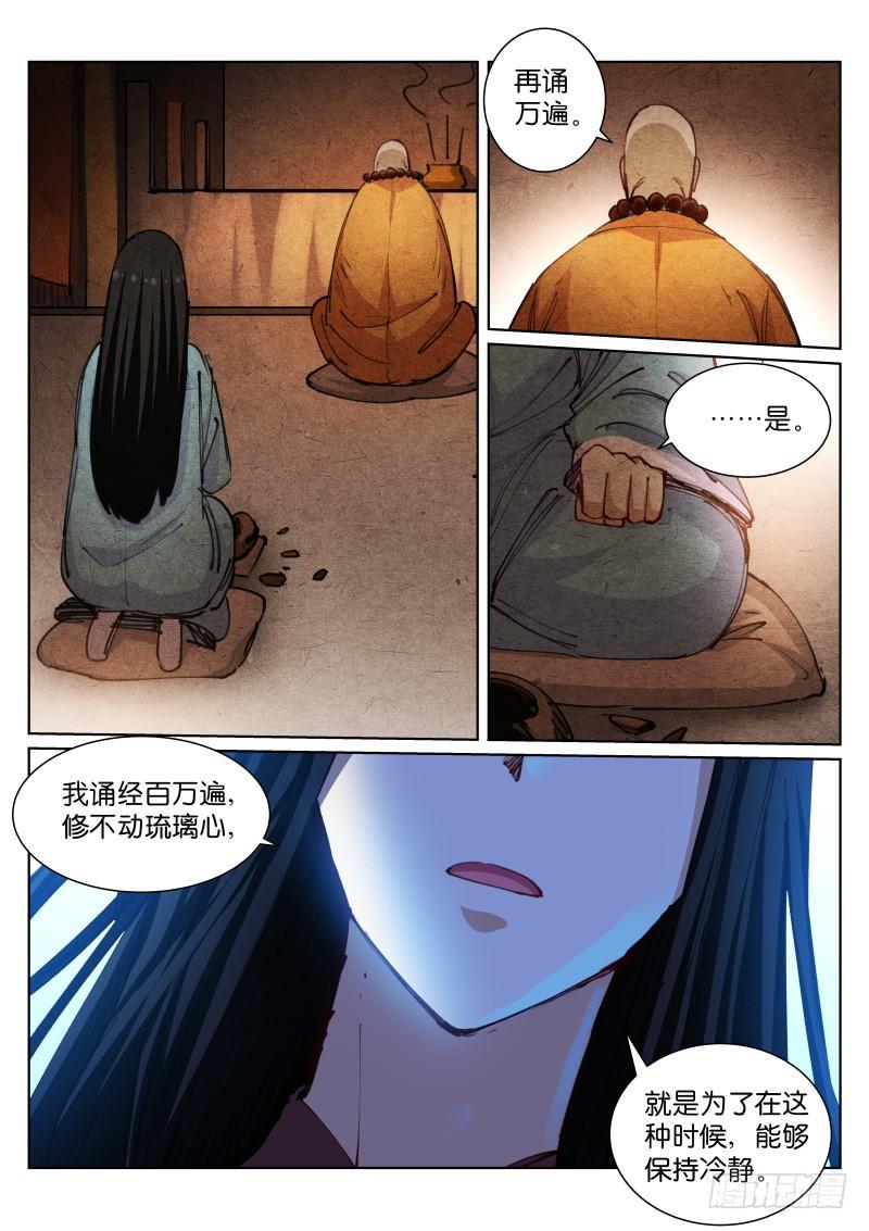 《苍白王座》漫画最新章节99-愤懑免费下拉式在线观看章节第【7】张图片