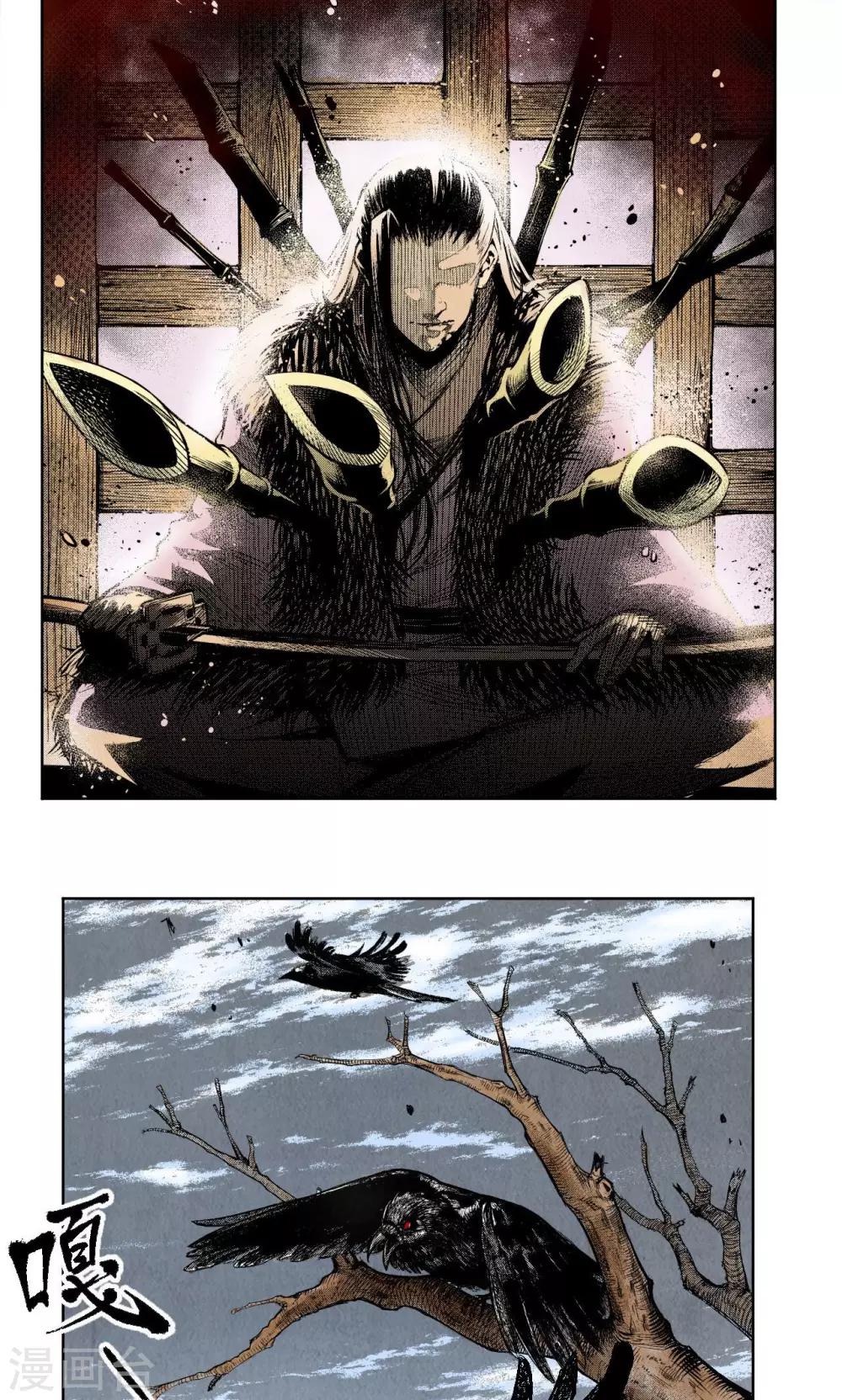 《藏锋行》漫画最新章节第1话 妖刀浩劫免费下拉式在线观看章节第【10】张图片