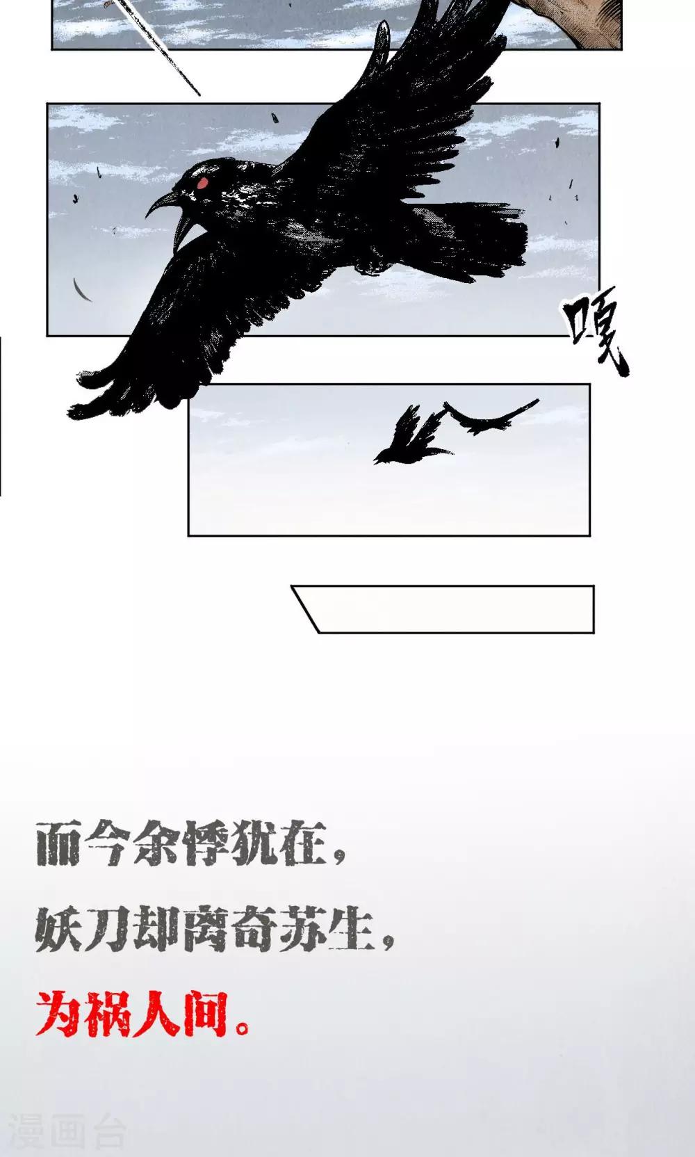 《藏锋行》漫画最新章节第1话 妖刀浩劫免费下拉式在线观看章节第【11】张图片