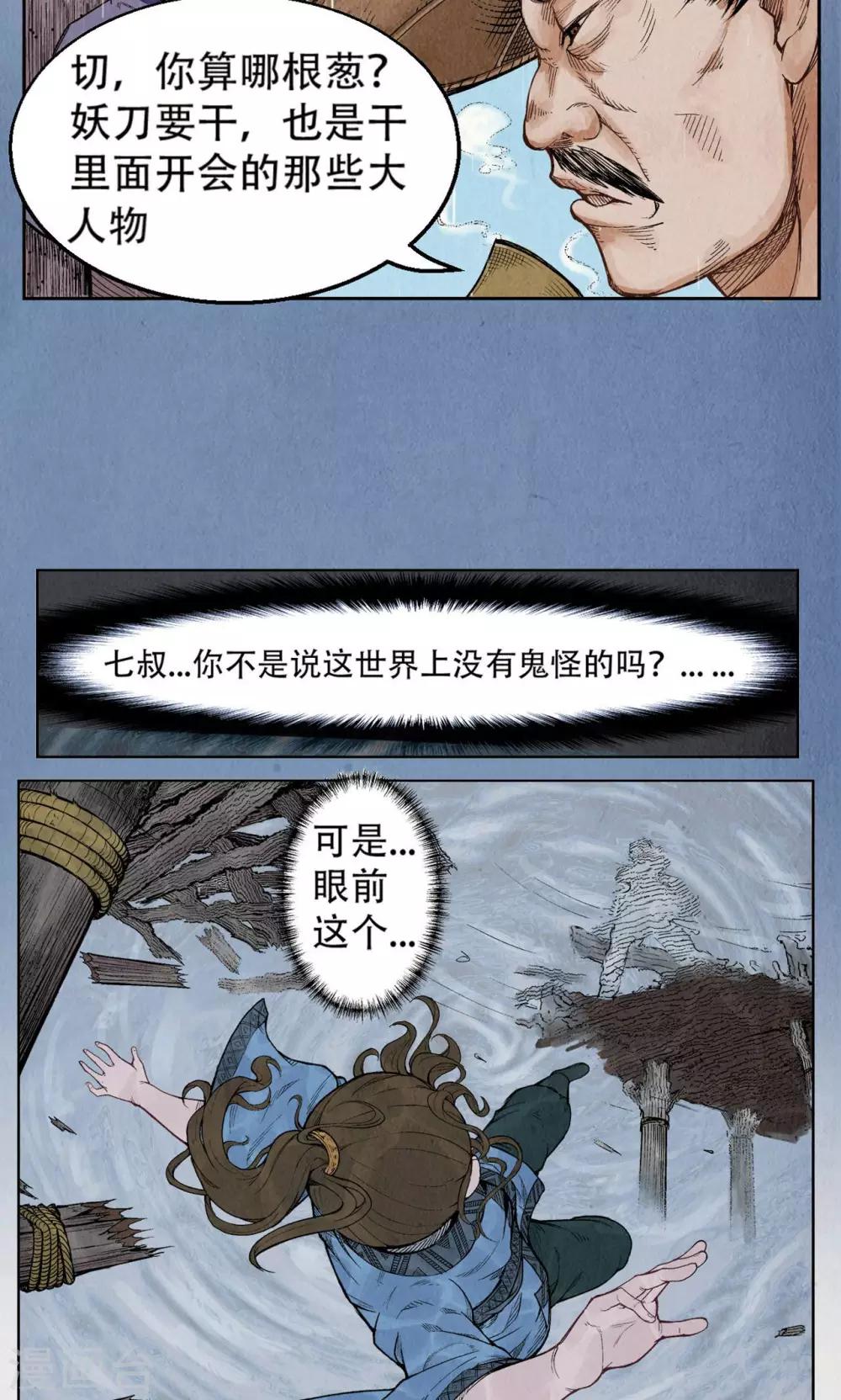 《藏锋行》漫画最新章节第1话 妖刀浩劫免费下拉式在线观看章节第【13】张图片