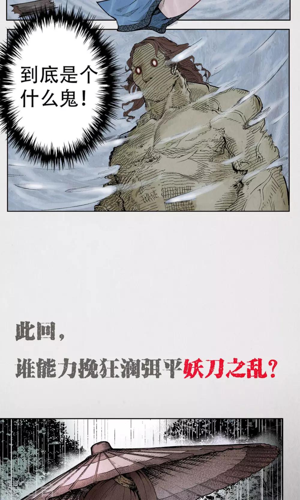 《藏锋行》漫画最新章节第1话 妖刀浩劫免费下拉式在线观看章节第【14】张图片