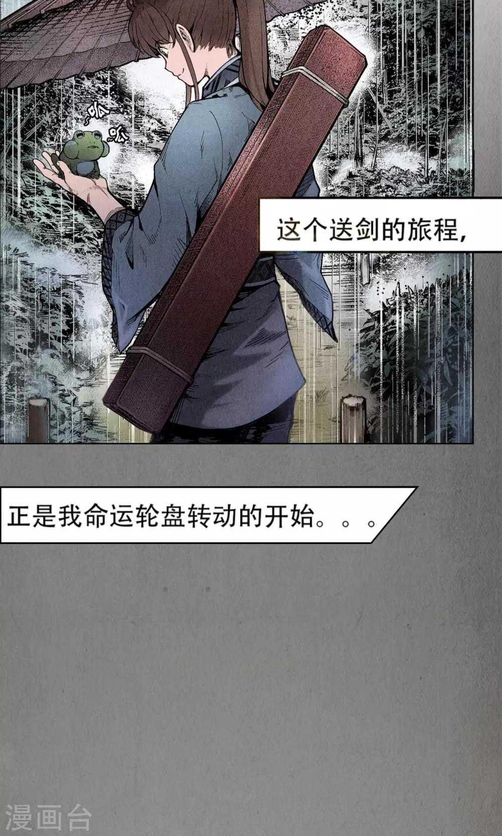 《藏锋行》漫画最新章节第1话 妖刀浩劫免费下拉式在线观看章节第【15】张图片