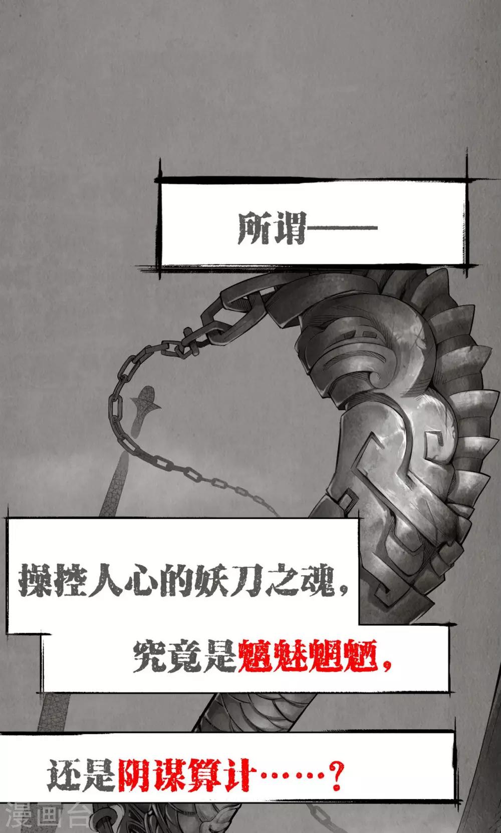 《藏锋行》漫画最新章节第1话 妖刀浩劫免费下拉式在线观看章节第【16】张图片