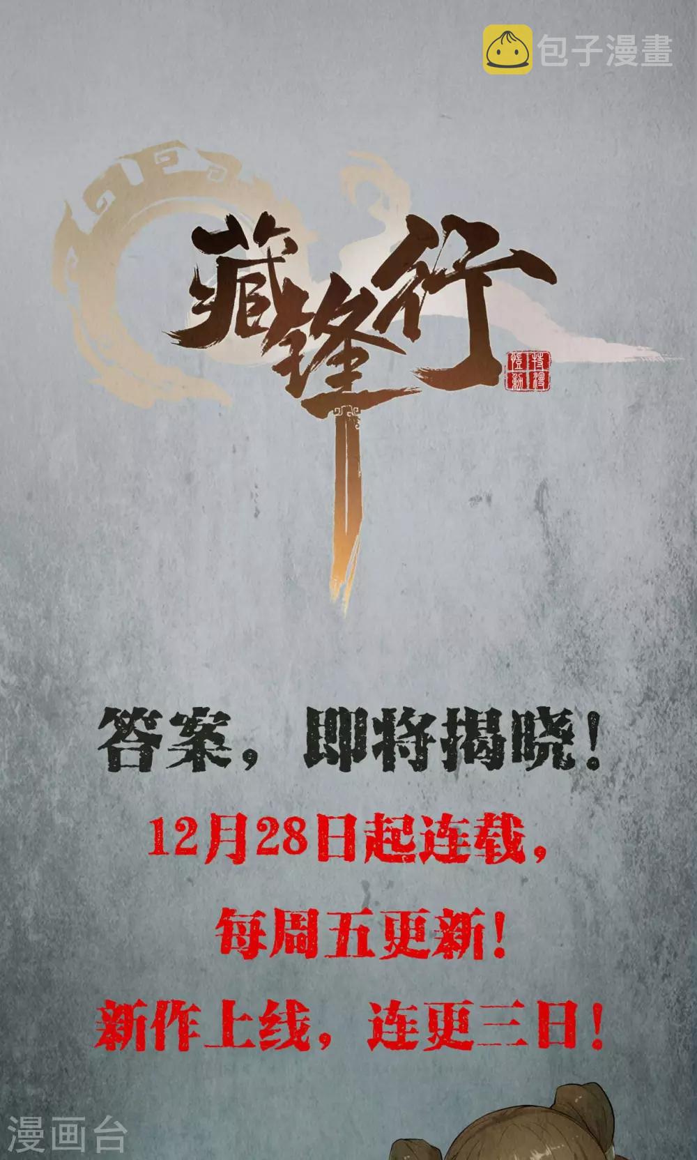 《藏锋行》漫画最新章节第1话 妖刀浩劫免费下拉式在线观看章节第【18】张图片