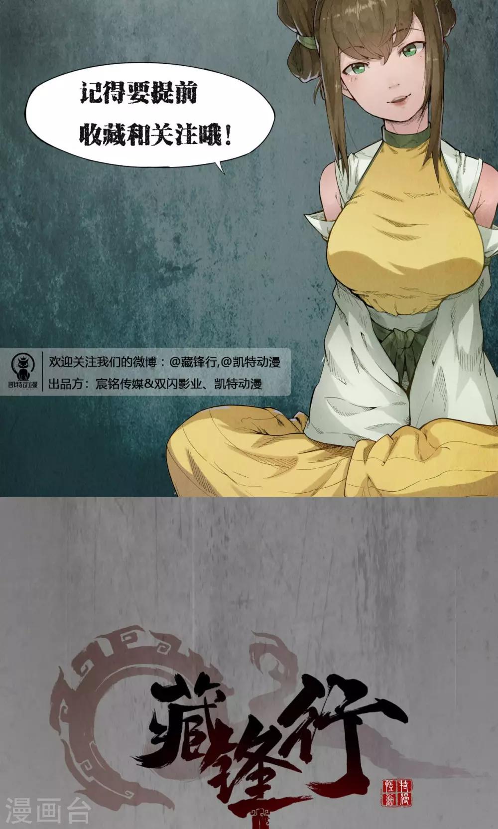 《藏锋行》漫画最新章节第1话 妖刀浩劫免费下拉式在线观看章节第【19】张图片