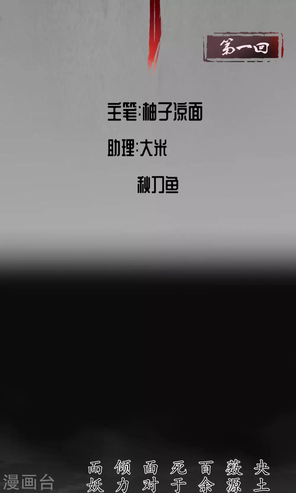 《藏锋行》漫画最新章节第1话 妖刀浩劫免费下拉式在线观看章节第【20】张图片