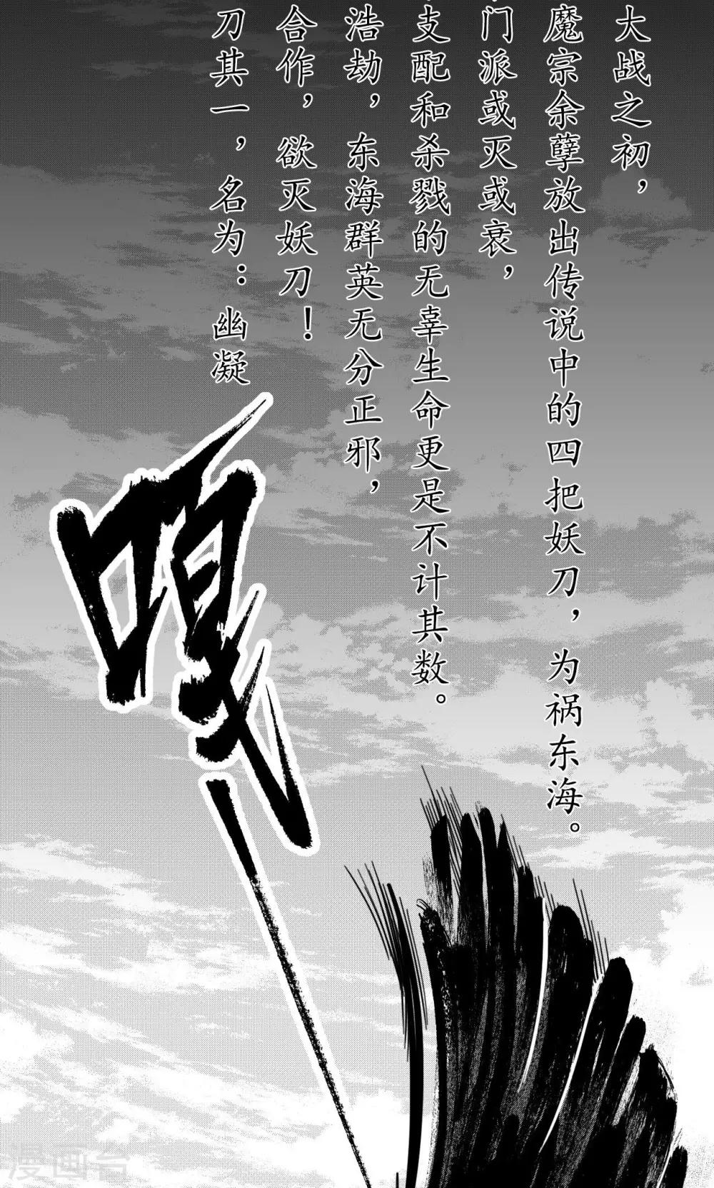 《藏锋行》漫画最新章节第1话 妖刀浩劫免费下拉式在线观看章节第【21】张图片