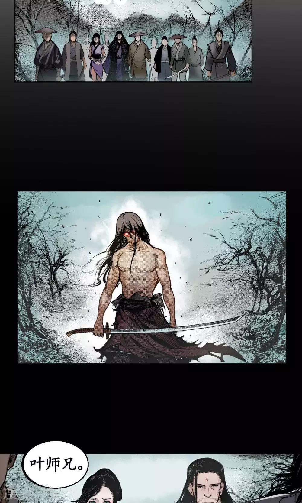 《藏锋行》漫画最新章节第1话 妖刀浩劫免费下拉式在线观看章节第【24】张图片