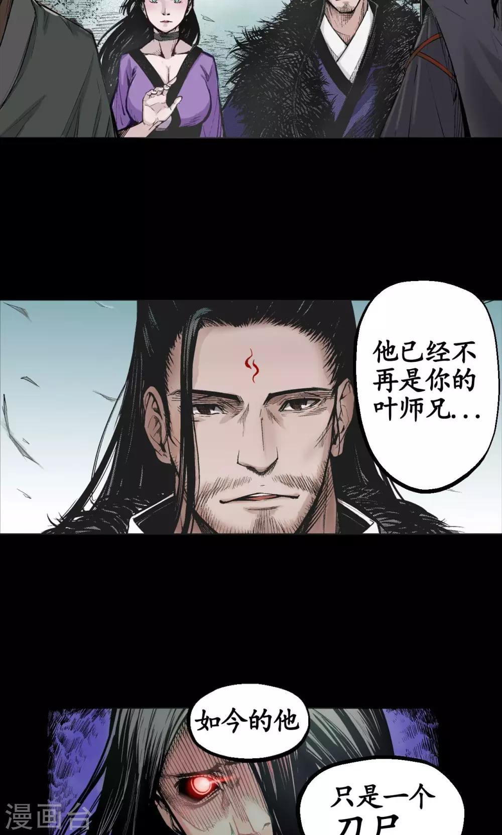 《藏锋行》漫画最新章节第1话 妖刀浩劫免费下拉式在线观看章节第【25】张图片
