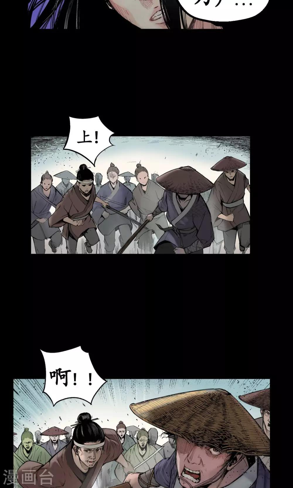 《藏锋行》漫画最新章节第1话 妖刀浩劫免费下拉式在线观看章节第【26】张图片