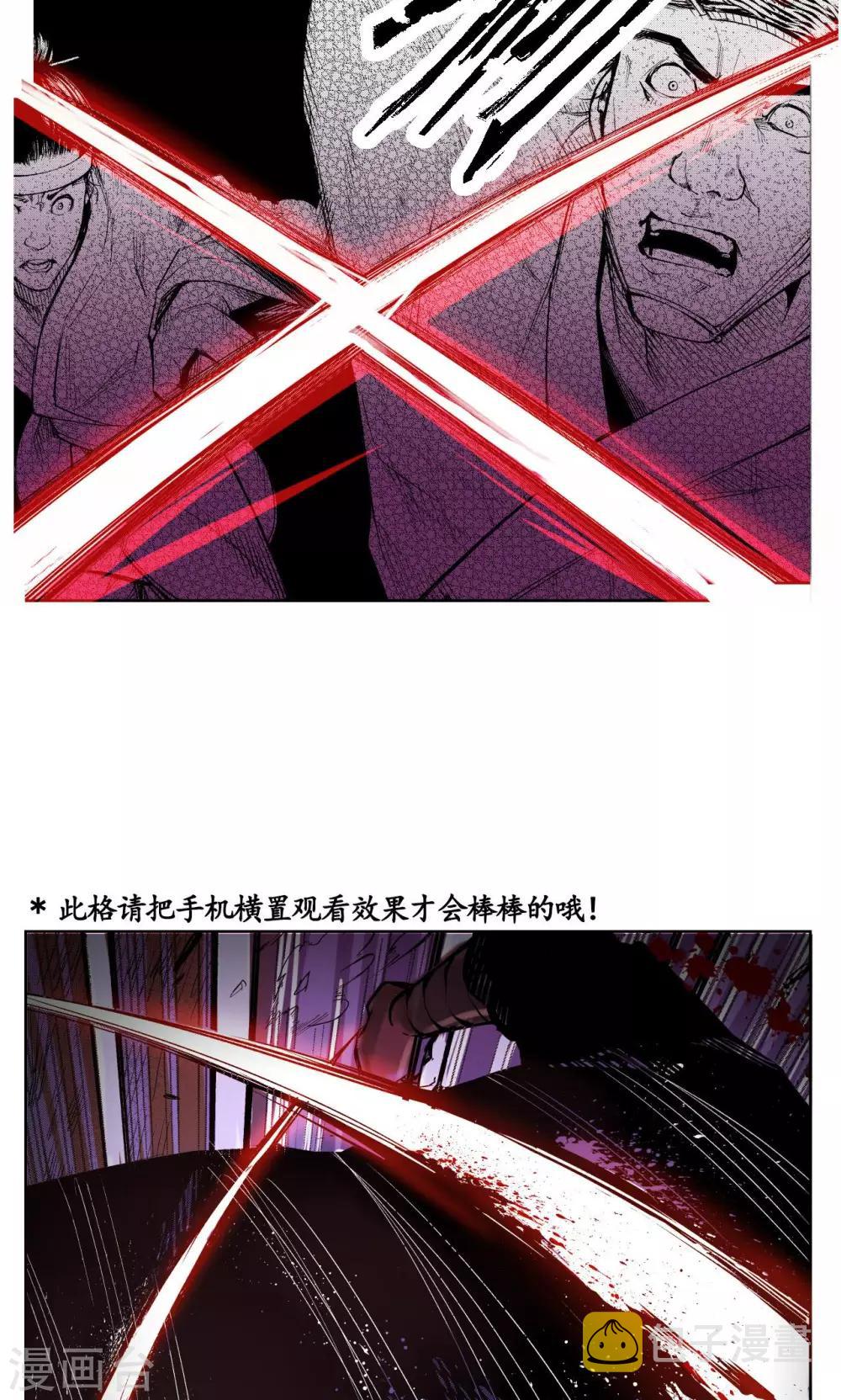 《藏锋行》漫画最新章节第1话 妖刀浩劫免费下拉式在线观看章节第【28】张图片