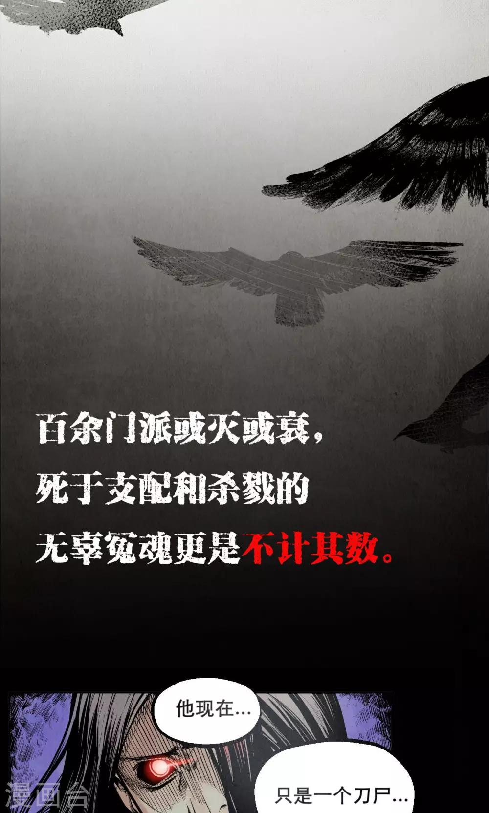 《藏锋行》漫画最新章节第1话 妖刀浩劫免费下拉式在线观看章节第【3】张图片