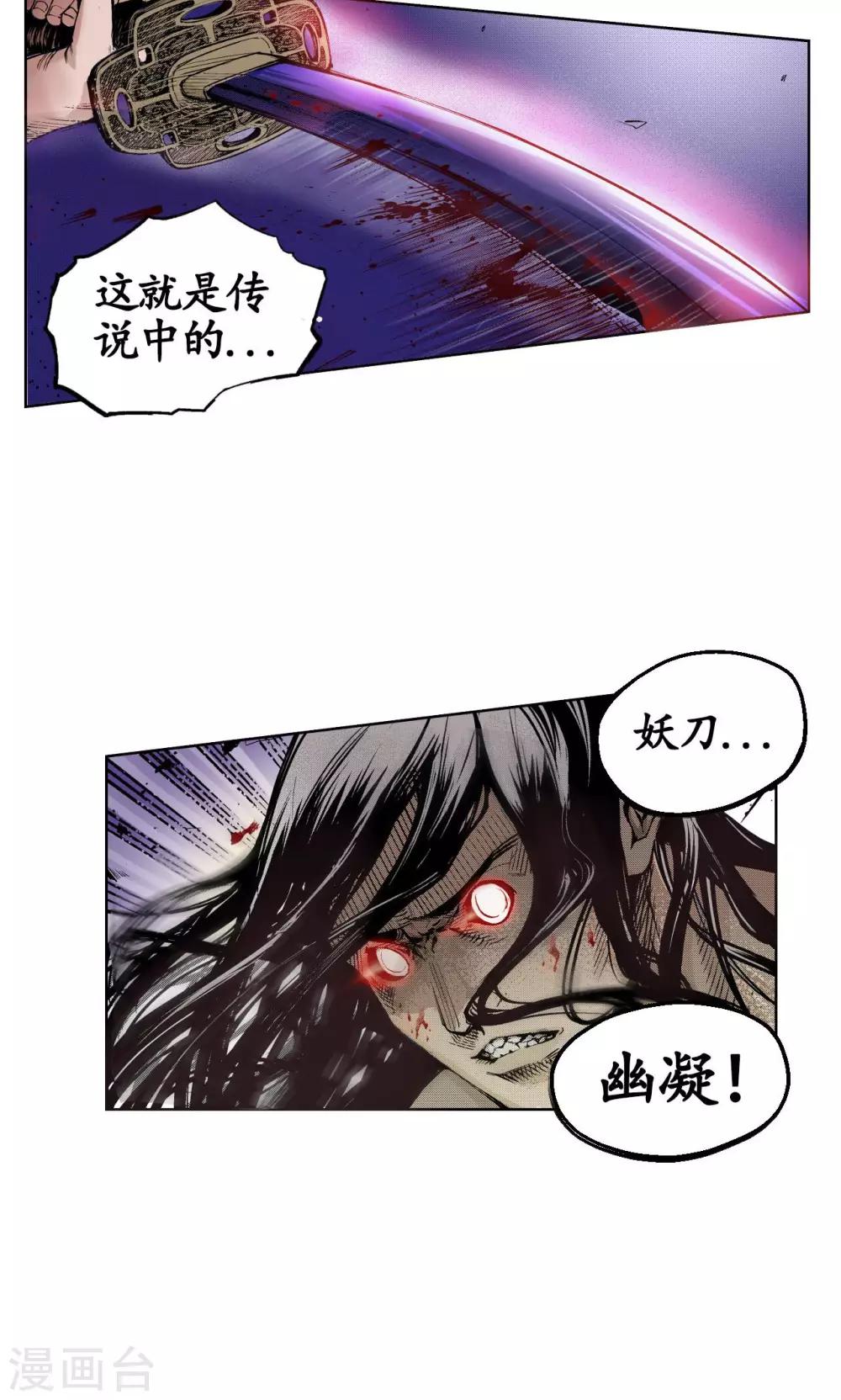 《藏锋行》漫画最新章节第1话 妖刀浩劫免费下拉式在线观看章节第【30】张图片