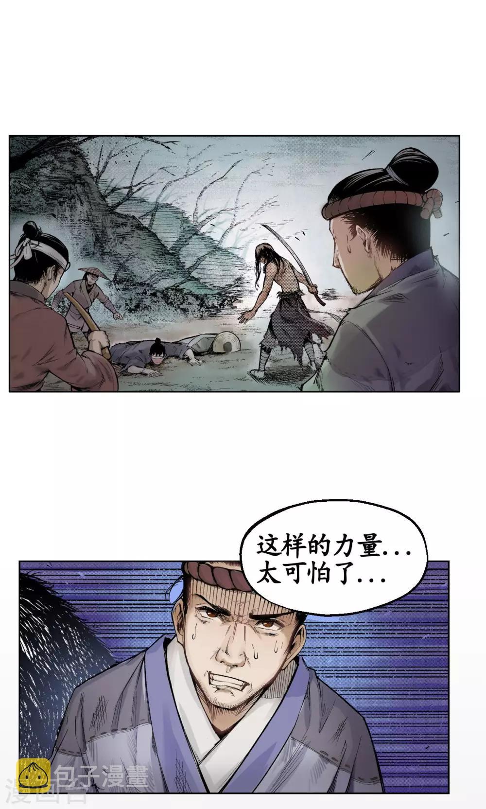 《藏锋行》漫画最新章节第1话 妖刀浩劫免费下拉式在线观看章节第【31】张图片