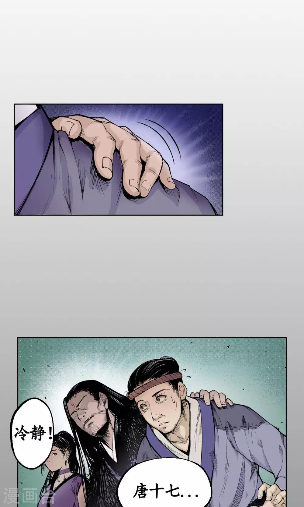 《藏锋行》漫画最新章节第1话 妖刀浩劫免费下拉式在线观看章节第【32】张图片