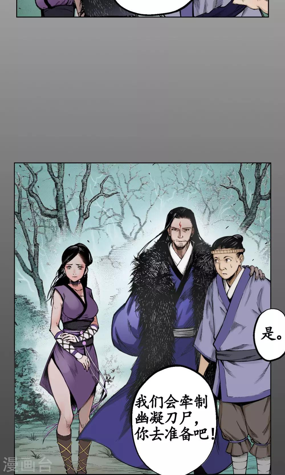 《藏锋行》漫画最新章节第1话 妖刀浩劫免费下拉式在线观看章节第【33】张图片