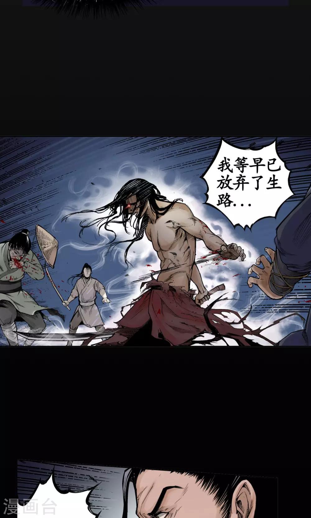 《藏锋行》漫画最新章节第1话 妖刀浩劫免费下拉式在线观看章节第【35】张图片