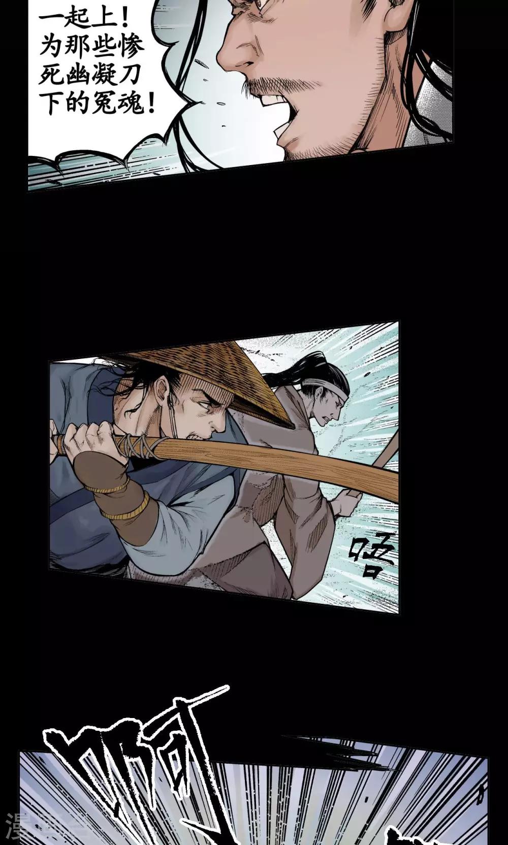 《藏锋行》漫画最新章节第1话 妖刀浩劫免费下拉式在线观看章节第【36】张图片