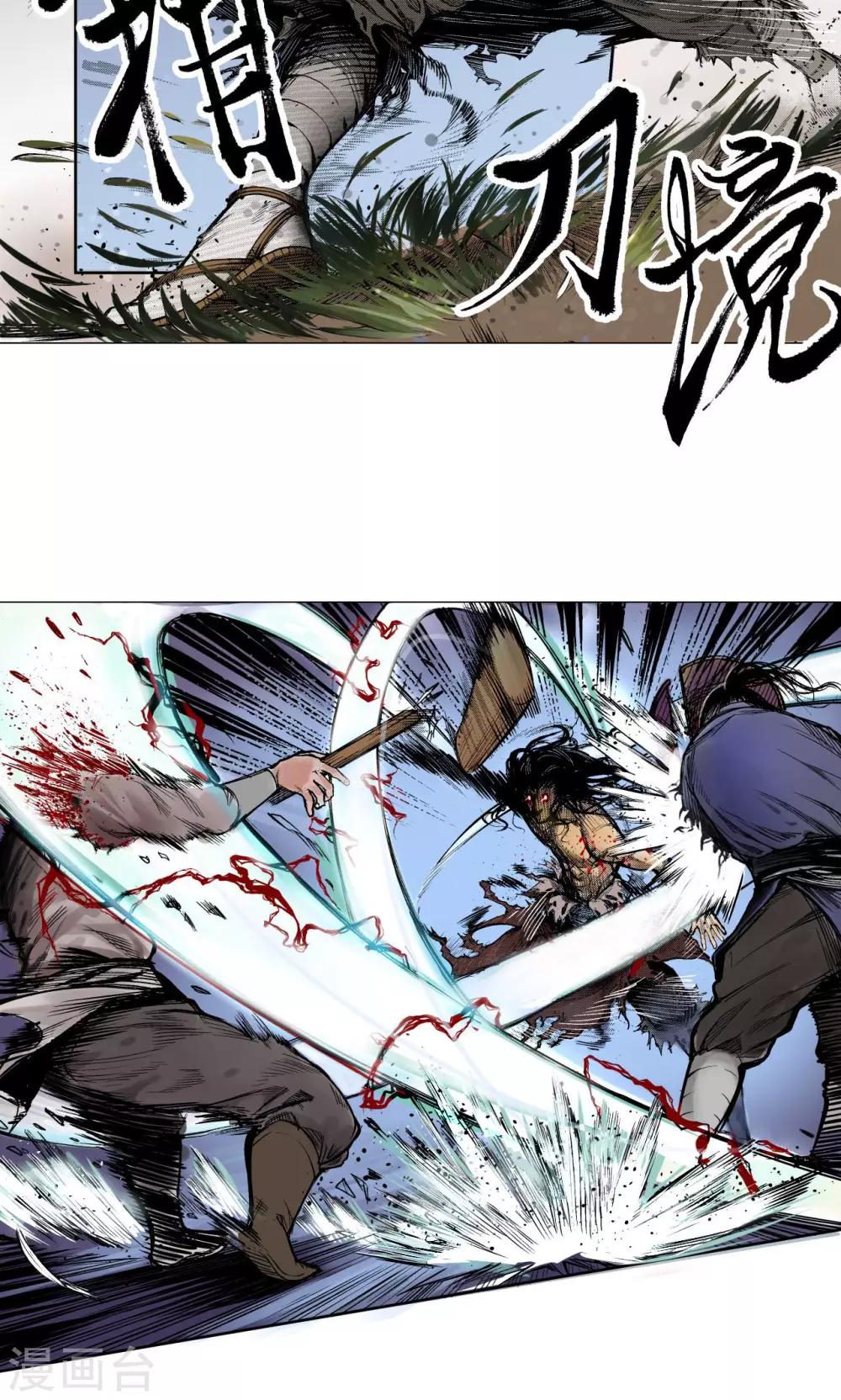 《藏锋行》漫画最新章节第1话 妖刀浩劫免费下拉式在线观看章节第【39】张图片