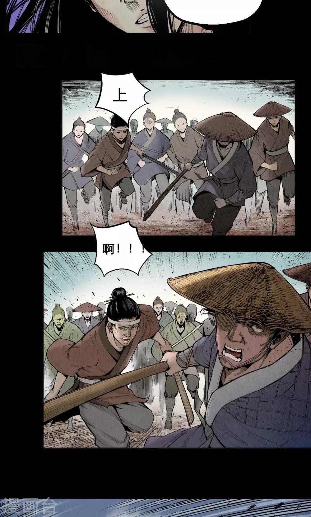 《藏锋行》漫画最新章节第1话 妖刀浩劫免费下拉式在线观看章节第【4】张图片