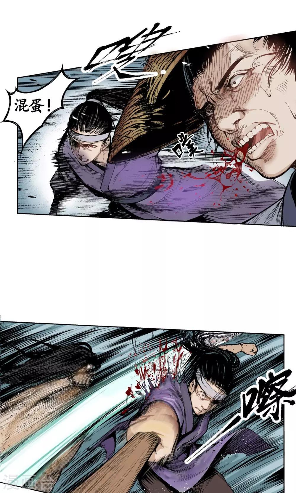 《藏锋行》漫画最新章节第1话 妖刀浩劫免费下拉式在线观看章节第【40】张图片