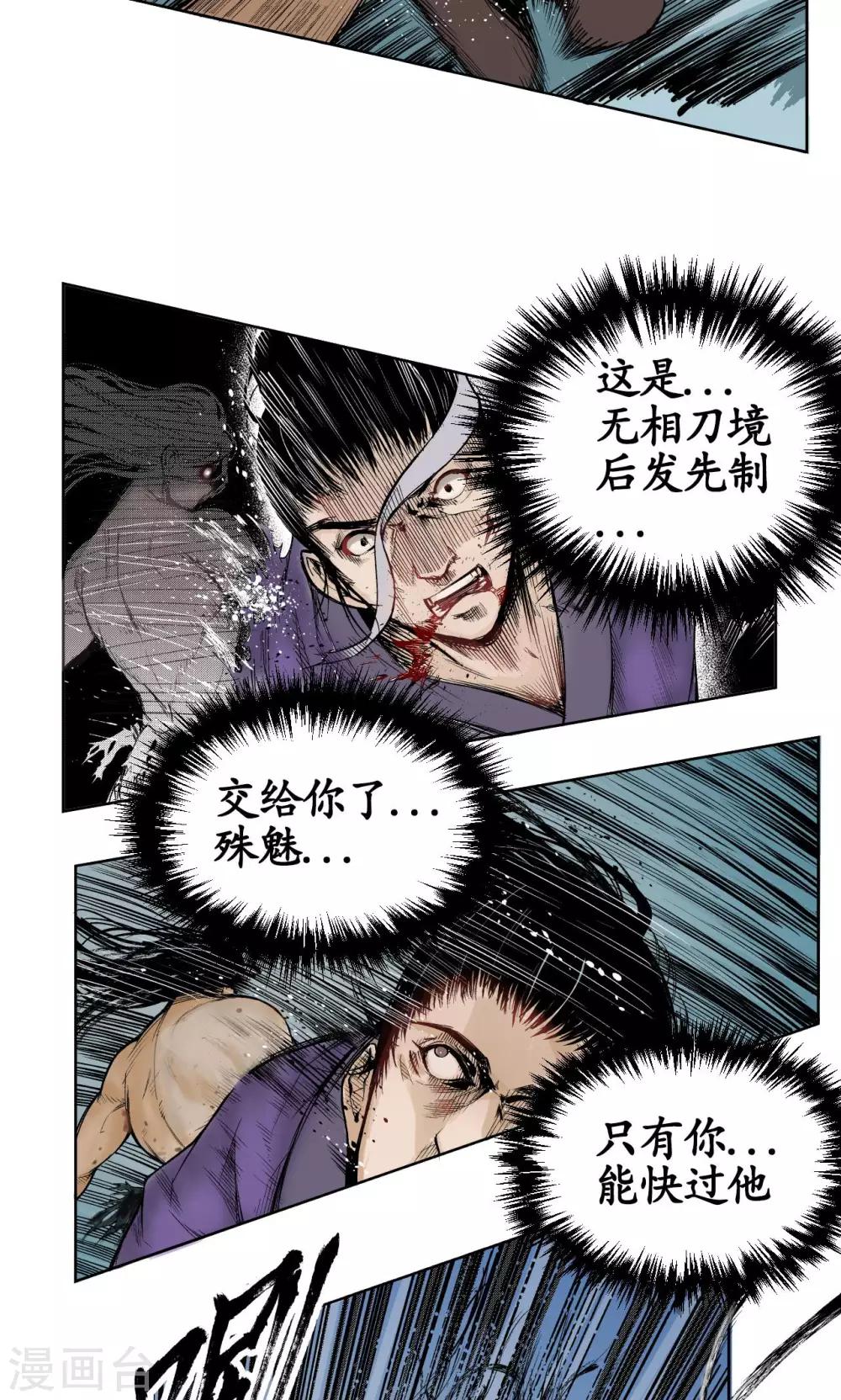 《藏锋行》漫画最新章节第1话 妖刀浩劫免费下拉式在线观看章节第【41】张图片