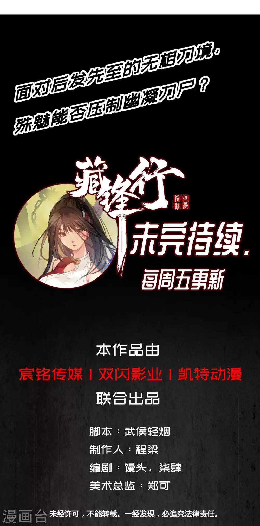 《藏锋行》漫画最新章节第1话 妖刀浩劫免费下拉式在线观看章节第【44】张图片