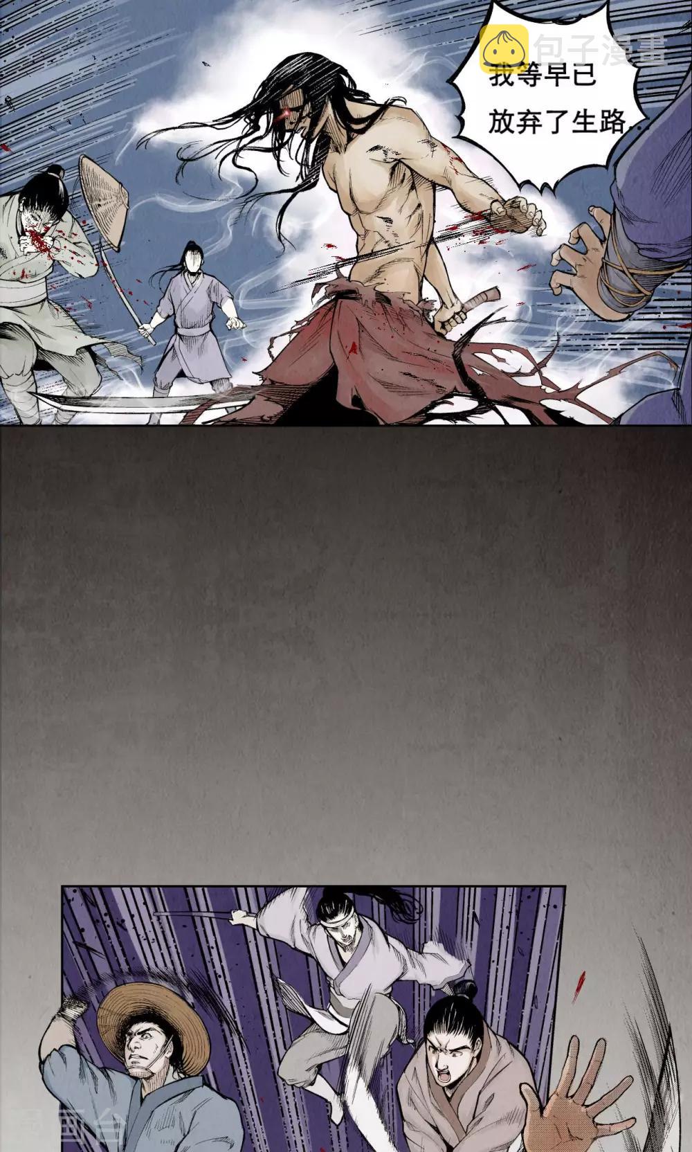 《藏锋行》漫画最新章节第1话 妖刀浩劫免费下拉式在线观看章节第【5】张图片