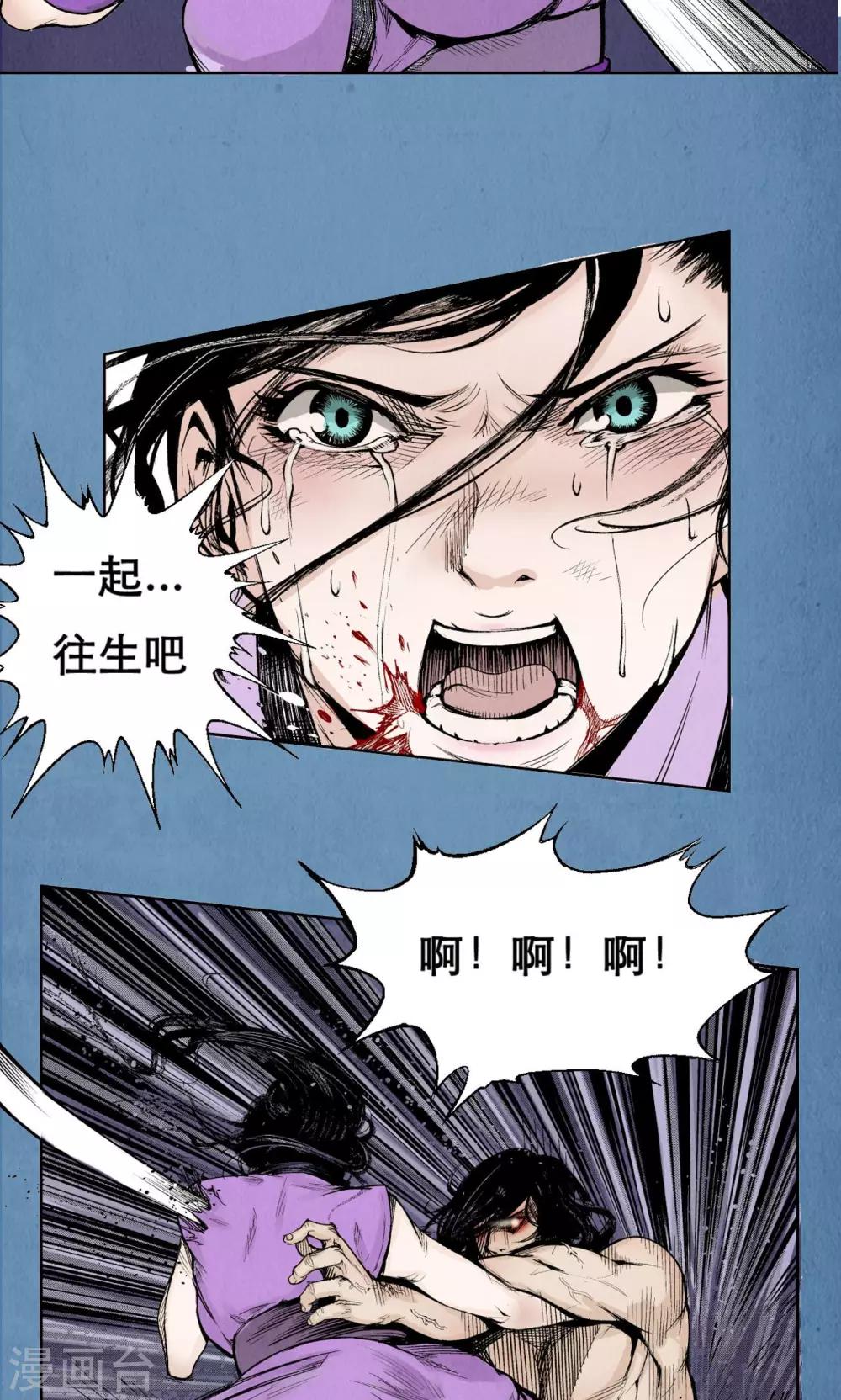 《藏锋行》漫画最新章节第1话 妖刀浩劫免费下拉式在线观看章节第【7】张图片