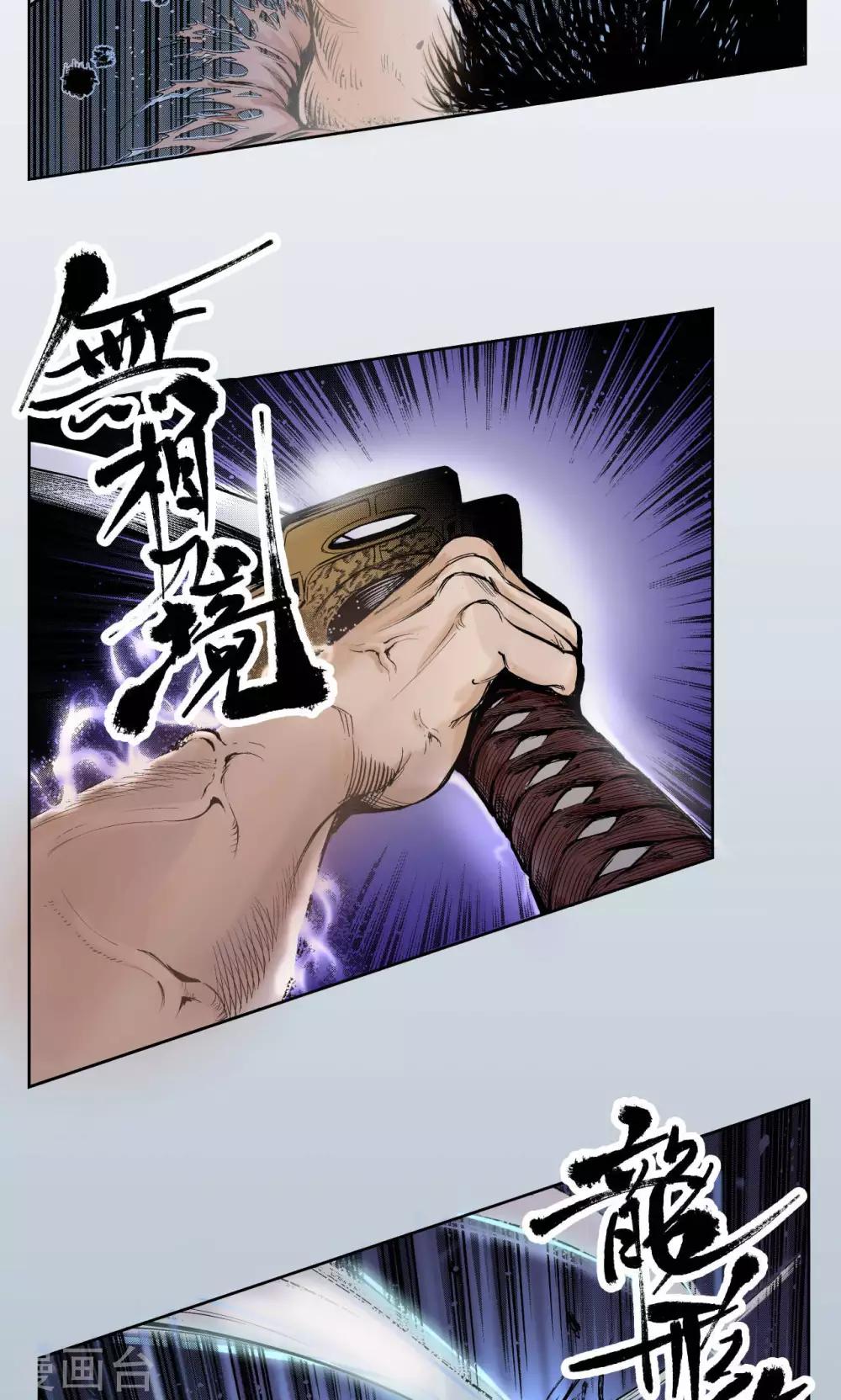 《藏锋行》漫画最新章节第2话 幽凝之冢免费下拉式在线观看章节第【12】张图片