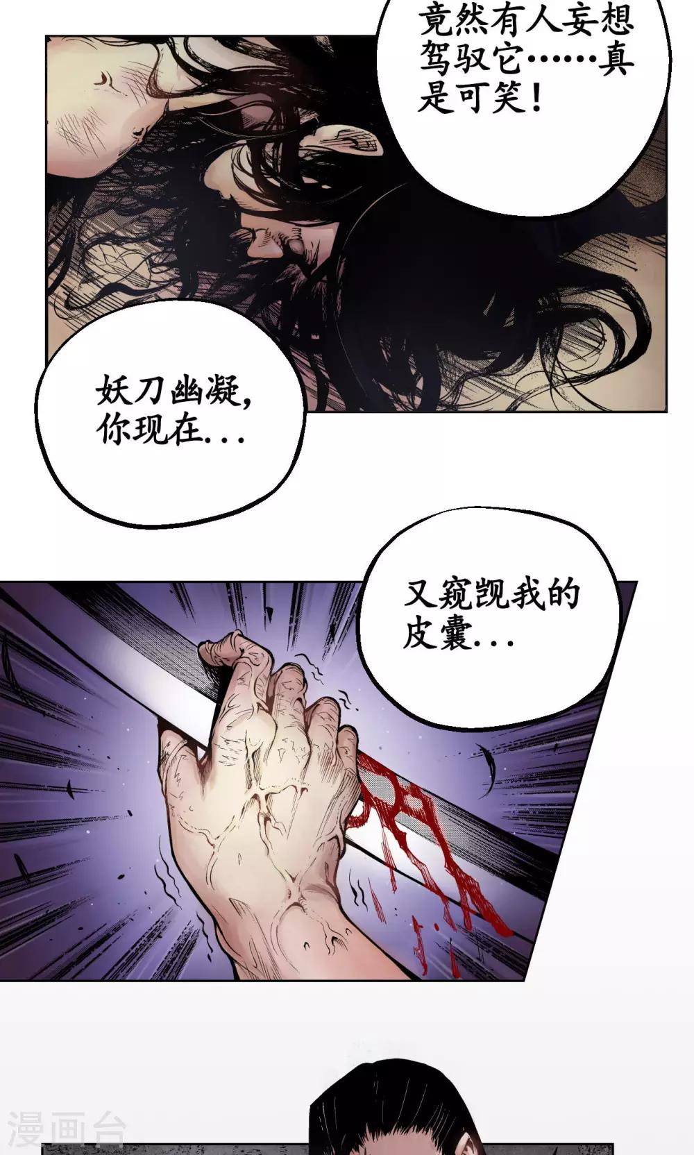 《藏锋行》漫画最新章节第2话 幽凝之冢免费下拉式在线观看章节第【16】张图片