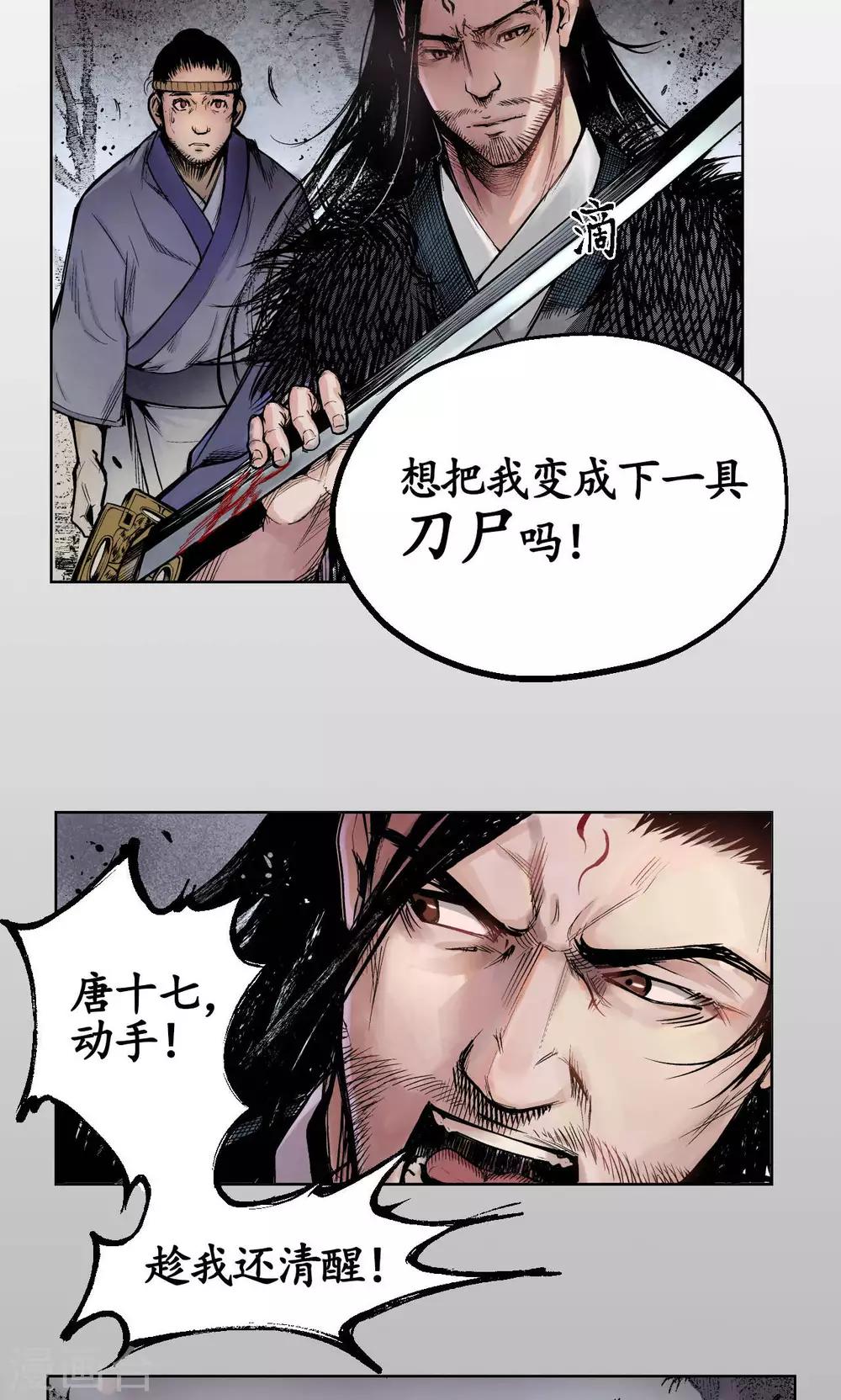 《藏锋行》漫画最新章节第2话 幽凝之冢免费下拉式在线观看章节第【17】张图片